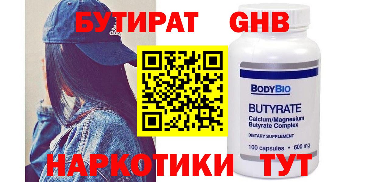 Кунгур  Бутират BDO 33%  Бутират  Вход с VPN 