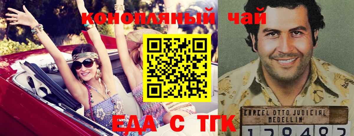 Еда ТГК конопля  Вход с VPN  Кунгур 