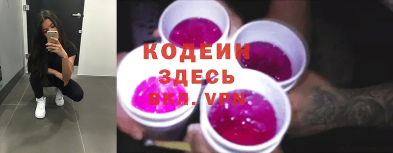 Codein Purple Drank  Кунгур 