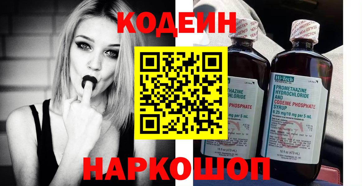 Кодеиновый сироп Lean напиток Lean (лин)  Кодеин Purple Drank  Вход с VPN  Кунгур 