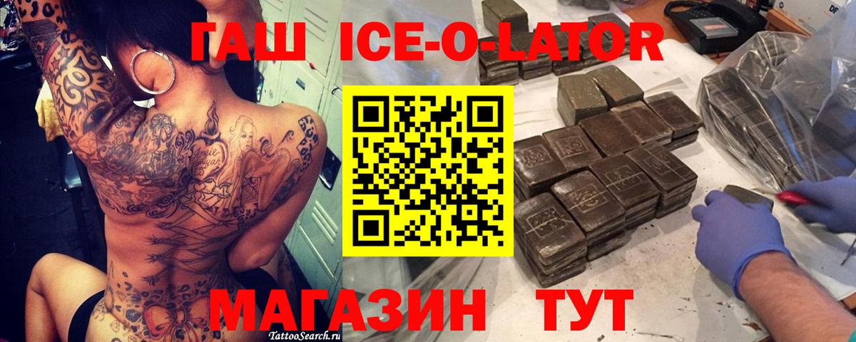 как найти   Вход с VPN  Кунгур  ГАШИШ Ice-O-Lator  ГАШИШ Cannabis 