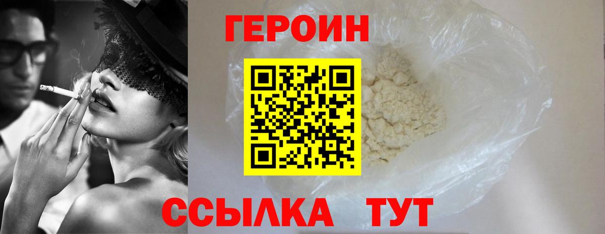 ГЕРОИН Heroin Кунгур