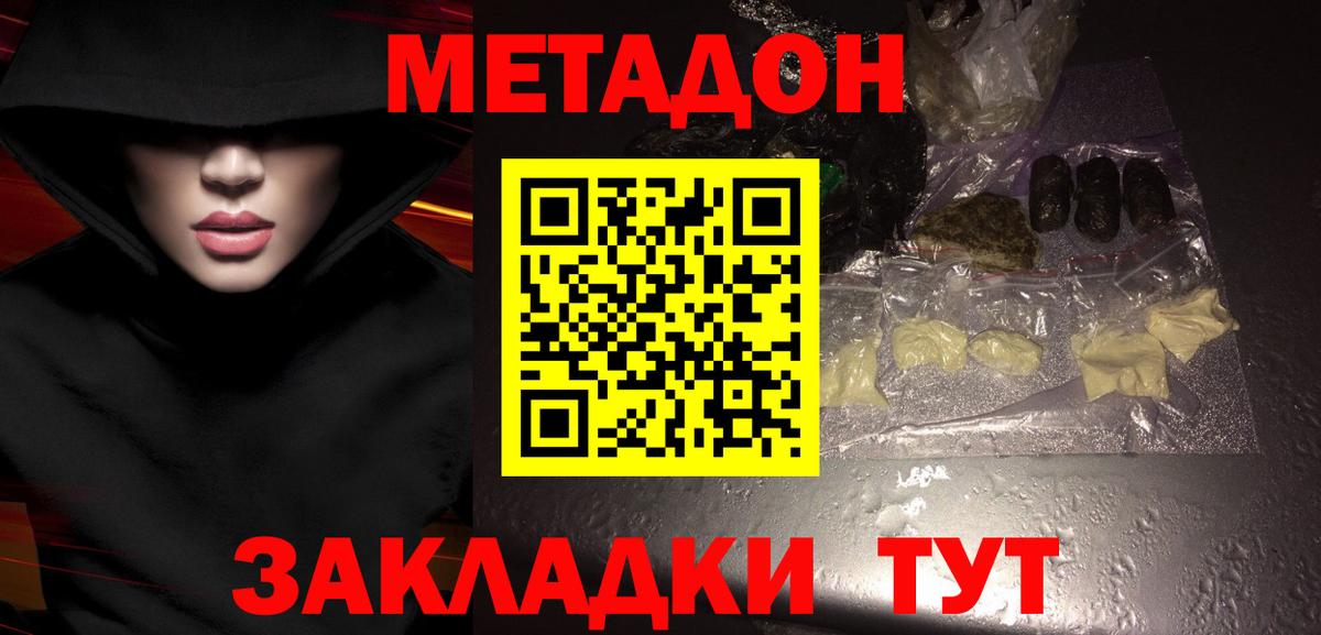 Кунгур  МЕТАДОН VHQ  Метадон methadone  omg ONION  Вход с VPN 